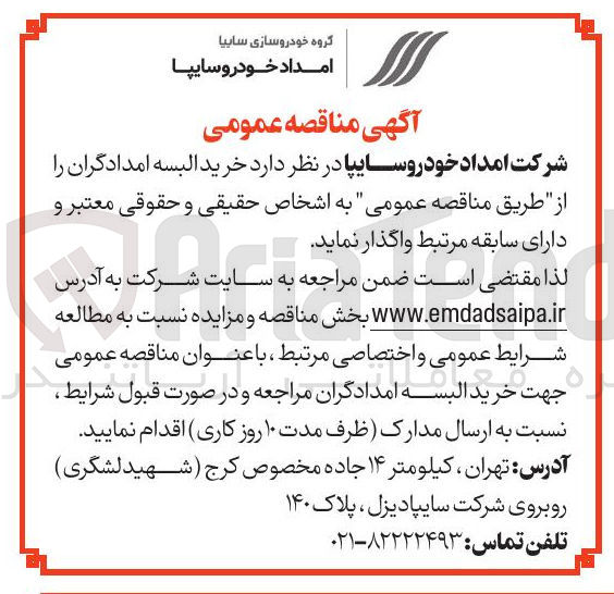 تصویر کوچک آگهی خرید البسه امدادگران