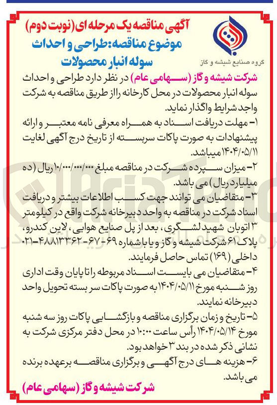 تصویر کوچک آگهی طراحی و احداث سوله انبار