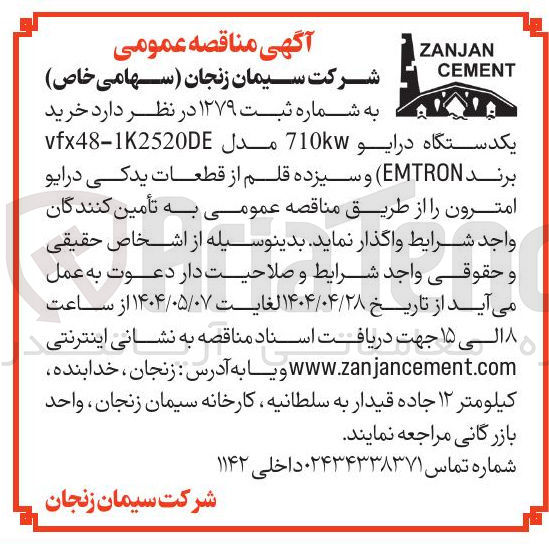 تصویر کوچک آگهی  خرید یکدستگاه درایو 710kw مدل vfx48-1K2520DE برند EMTRON ) و سیزده قلم از قطعات یدکی درایو امترون