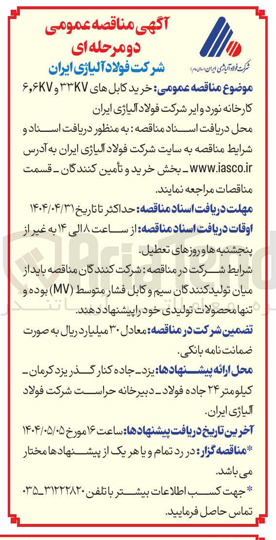 تصویر کوچک آگهی  خرید کابل 