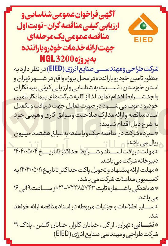 تصویر کوچک آگهی تامین خودرو با راننده