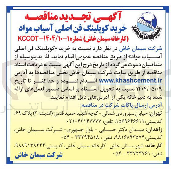 تصویر کوچک آگهی خرید کوپلینگ فن اصلی آسیاب مواد