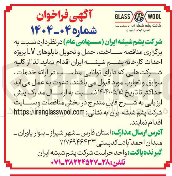 تصویر کوچک آگهی ساخت حمل و تحویل تابلوهای LV 
