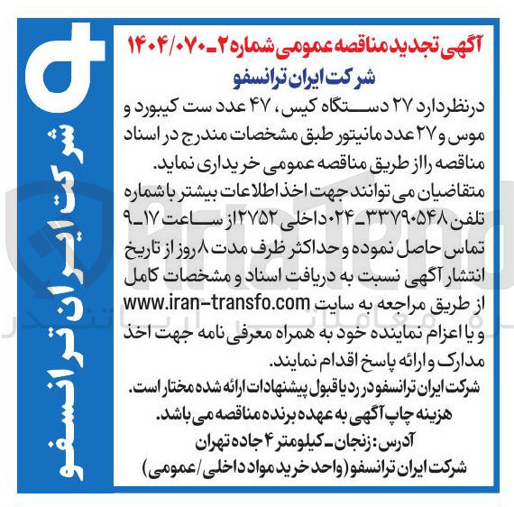 تصویر کوچک آگهی خرید ۲۷ دستگاه کیس ۴۷ عدد ست کیبورد و موس و ۲۷ عدد مانیتور