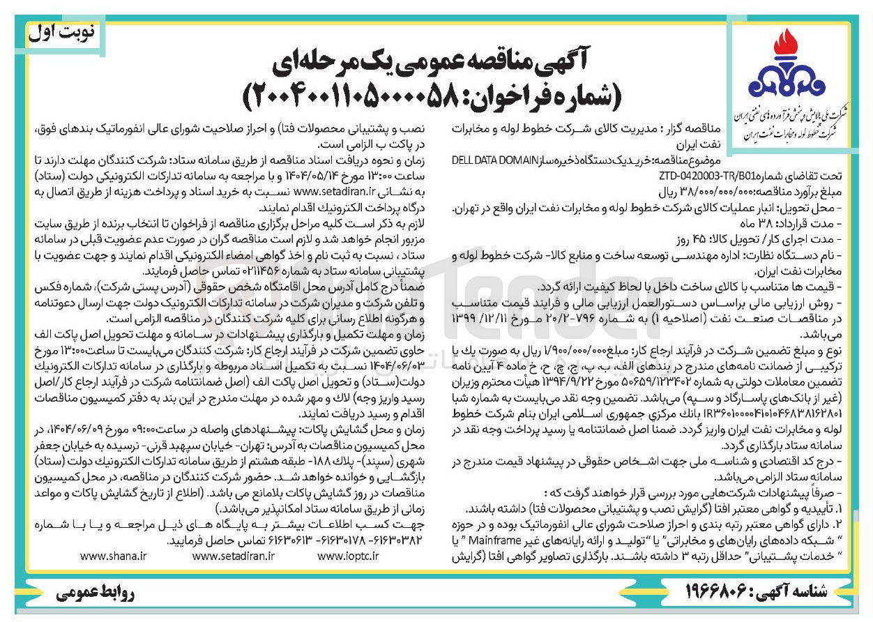 تصویر کوچک آگهی خرید یک دستگاه ذخیره ساز DOMAIN DATA DELL 