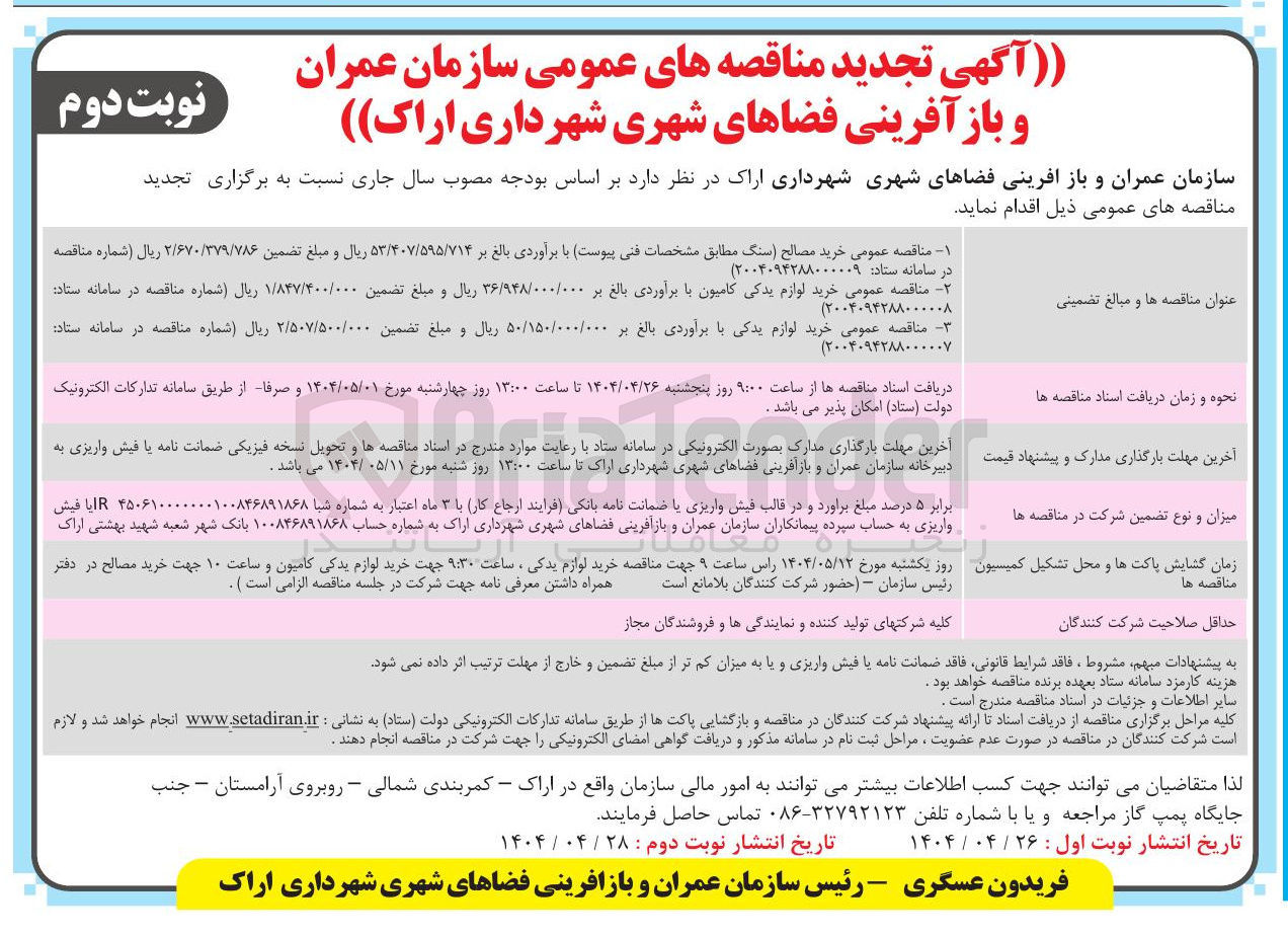 تصویر کوچک آگهی  خرید لوازم یدکی کامیون 