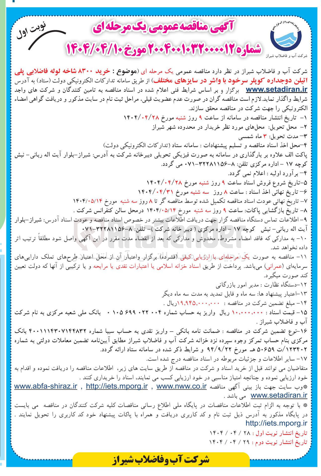 تصویر کوچک آگهی خرید ۸۳۰۰ شاخه لوله فاضلابی پلی اتیلن دوجداره کوپلر سرخود با واشر در سایزهای مختلف