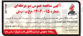 تصویر کوچک آگهی خرید ۵ عدد PRINTER COUNTER 
