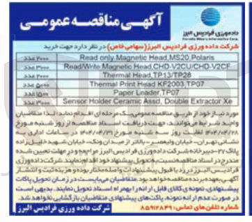 تصویر کوچک آگهی خرید 3000 عدد Xe Extractor Double , Assd Ceramic Molder Sensor