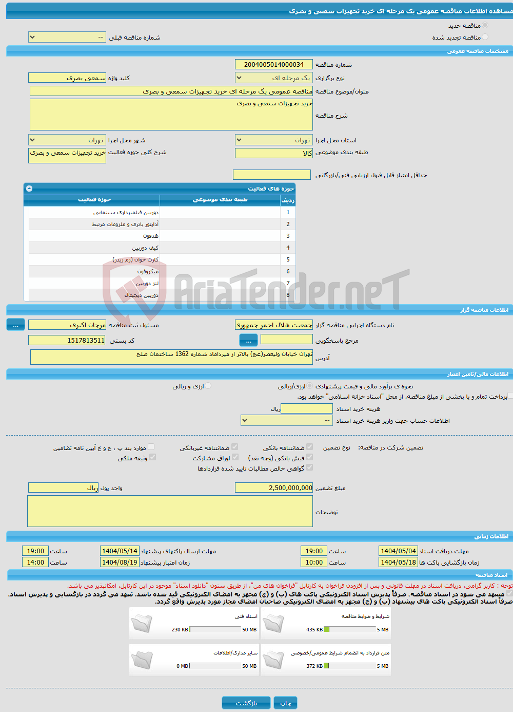 تصویر کوچک آگهی مناقصه عمومی یک مرحله ای خرید تجهیزات سمعی و بصری 