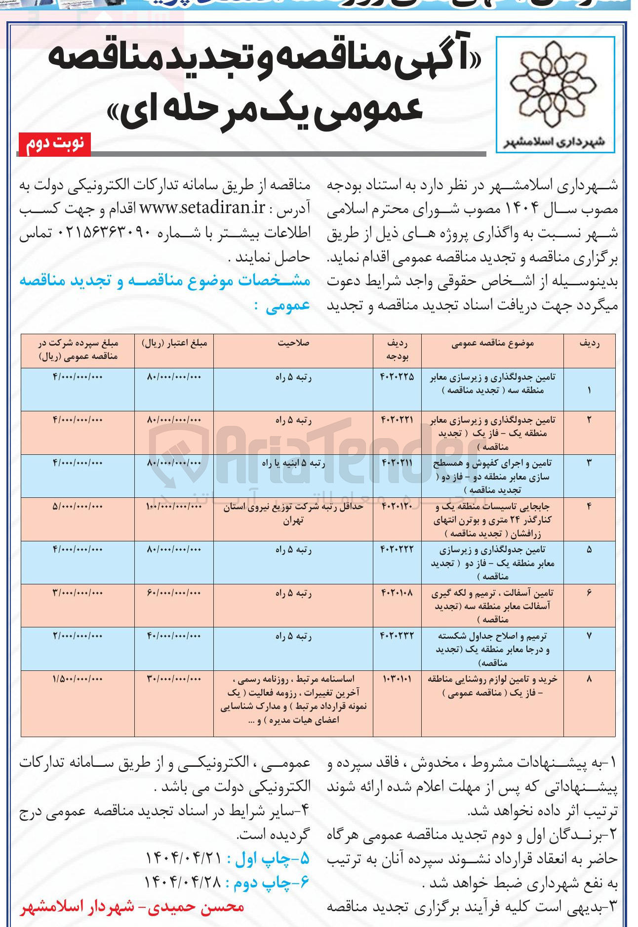 تصویر کوچک آگهی خرید و تامین لوازم روشنایی