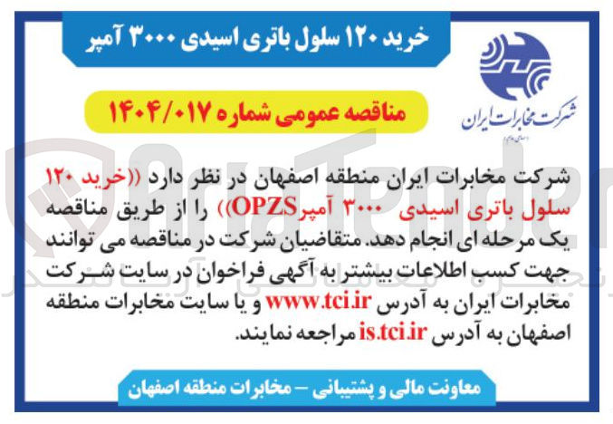 تصویر کوچک آگهی خرید ۱۲۰ سلول باتری اسیدی ۳۰۰۰ آمپر  OPZS 