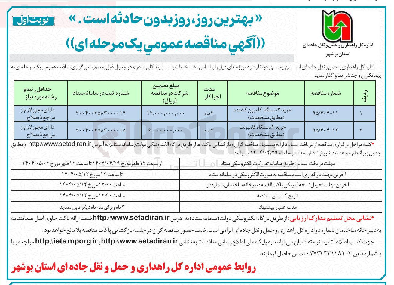 تصویر کوچک آگهی خرید ۳ دستگاه کامیون کشنده