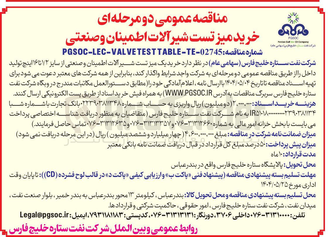 تصویر کوچک آگهی  خرید یک میز تست شیر آلات اطمینان و صنعتی از سایز ۷۲ تا ۱۶ اینچ