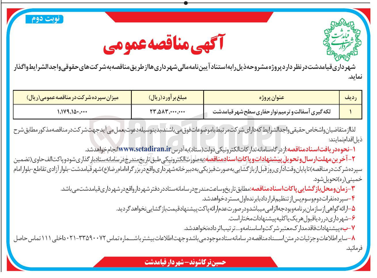 تصویر کوچک آگهی لکه گیری آسفالت و ترمیم نوار حفاری