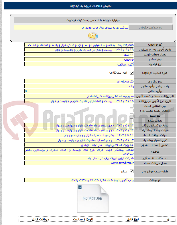 تصویر کوچک آگهی انتخاب پیمانکار جهت اجرای طرح های توسعه و احداث شهری و روستایی بخش سرخرود