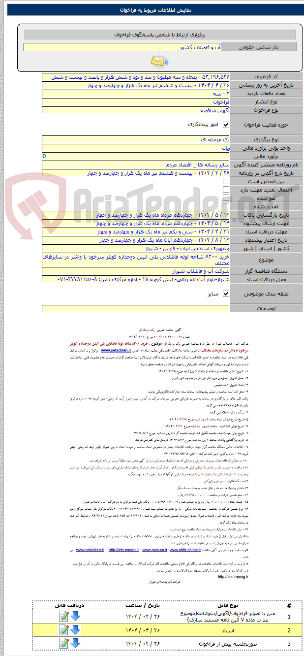 تصویر کوچک آگهی خرید ۸۳۰۰ شاخه لوله فاضلابی پلی اتیلن دوجداره کوپلر سرخود با واشر در سایزهای مختلف