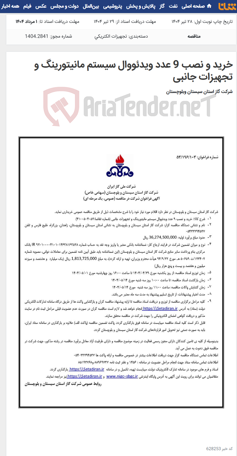 تصویر کوچک آگهی خرید و نصب 9 عدد ویدئووال سیستم مانیتورینگ و تجهیزات جانبی