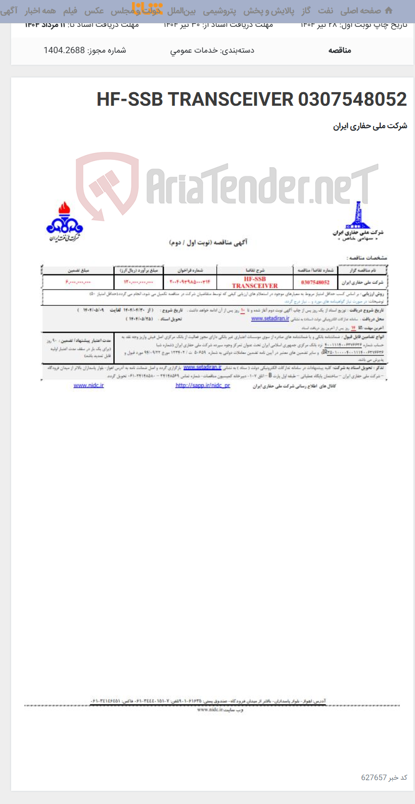 تصویر کوچک آگهی 0307548052 HF-SSB TRANSCEIVER