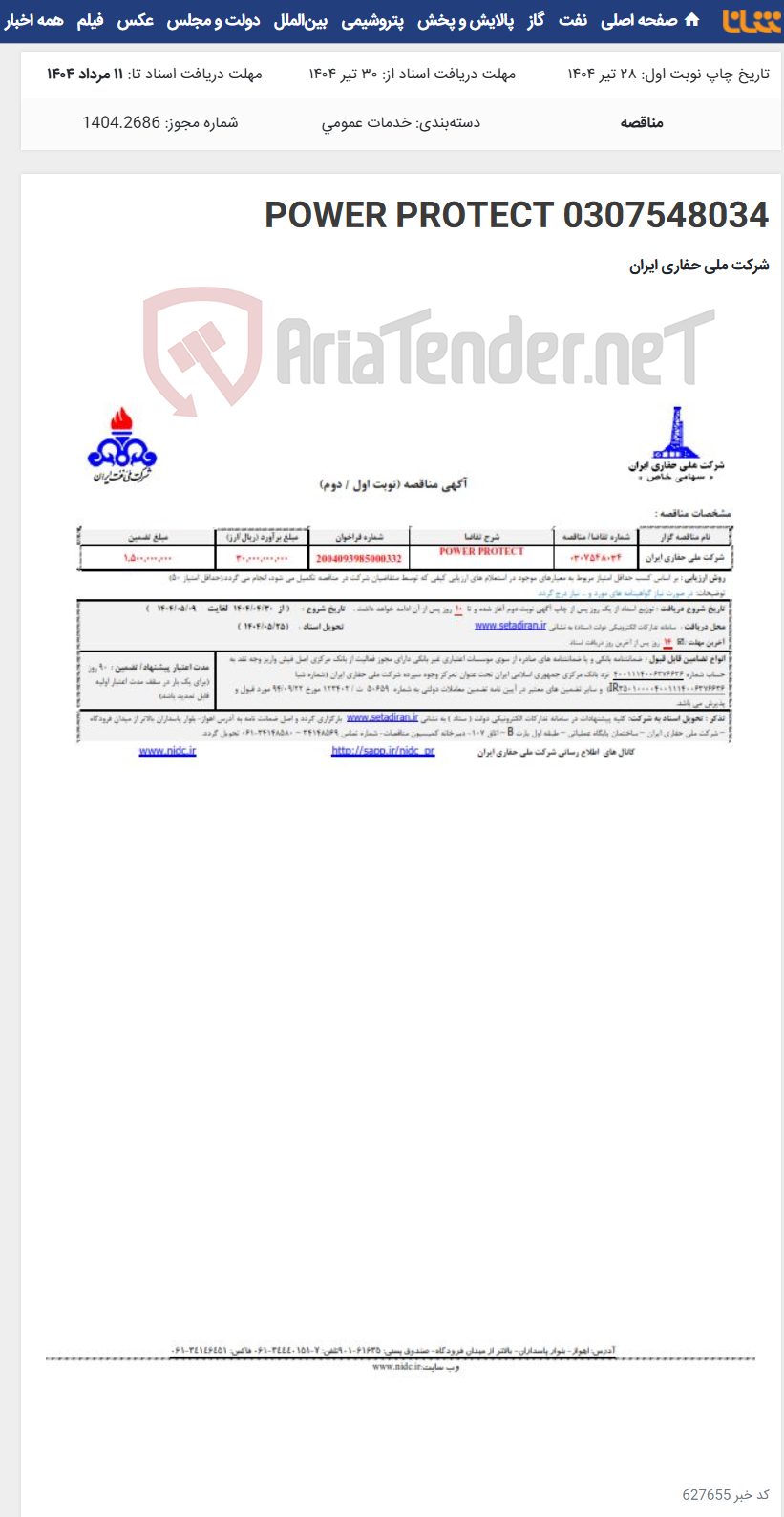 تصویر کوچک آگهی 0307548034 POWER PROTECT
