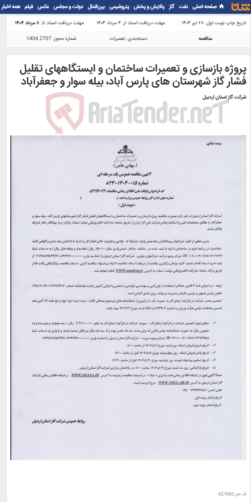 تصویر کوچک آگهی پروژه بازسازی و تعمیرات ساختمان و ایستگاههای تقلیل فشار گاز شهرستان های پارس آباد، بیله سوار و جعفرآباد