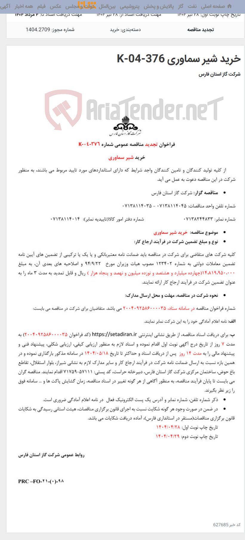 تصویر کوچک آگهی خرید شیر سماوری K-04-376