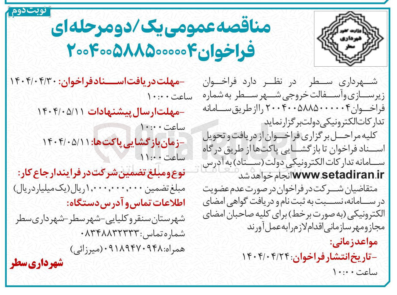 تصویر کوچک آگهی  زیر سازی و آسفالت خروجی شهر