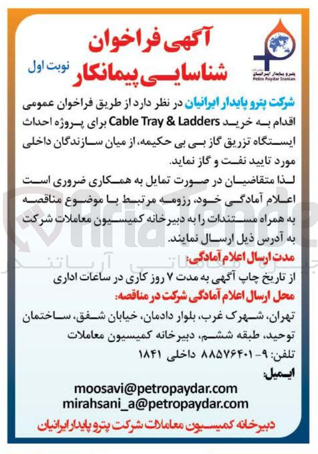تصویر کوچک آگهی خرید Ladders & Tray Cable 