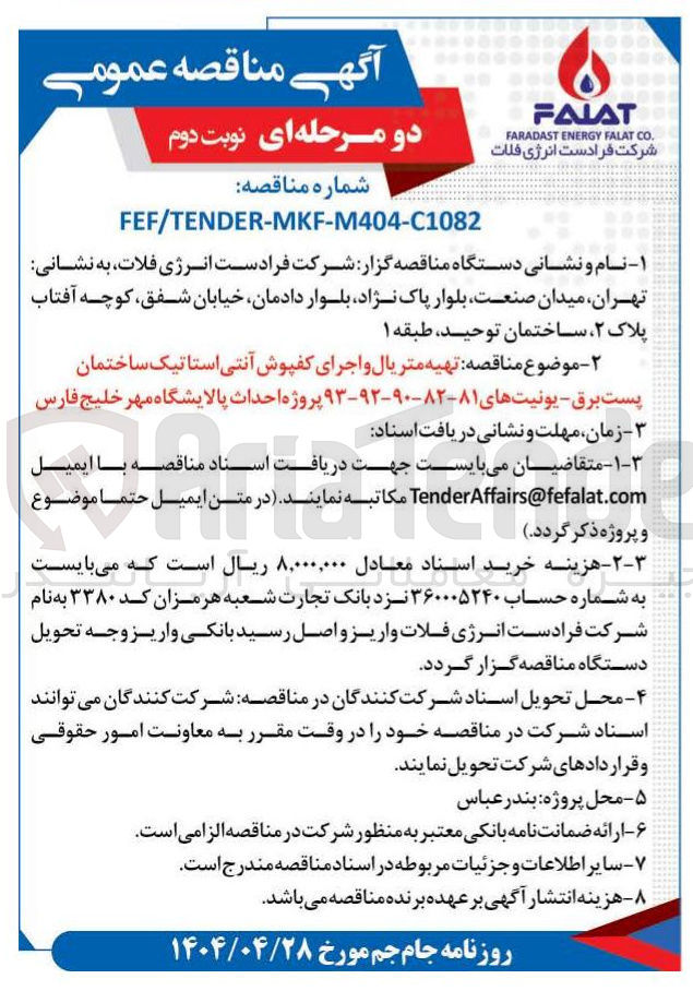 تصویر کوچک آگهی  تهیه متریال و اجرای کفپوش آنتی استاتیک ساختمان