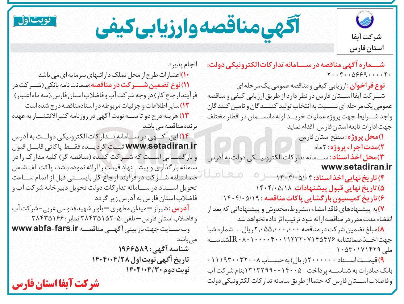 تصویر کوچک آگهی خرید لوله مانسمان در اقطار مختلف