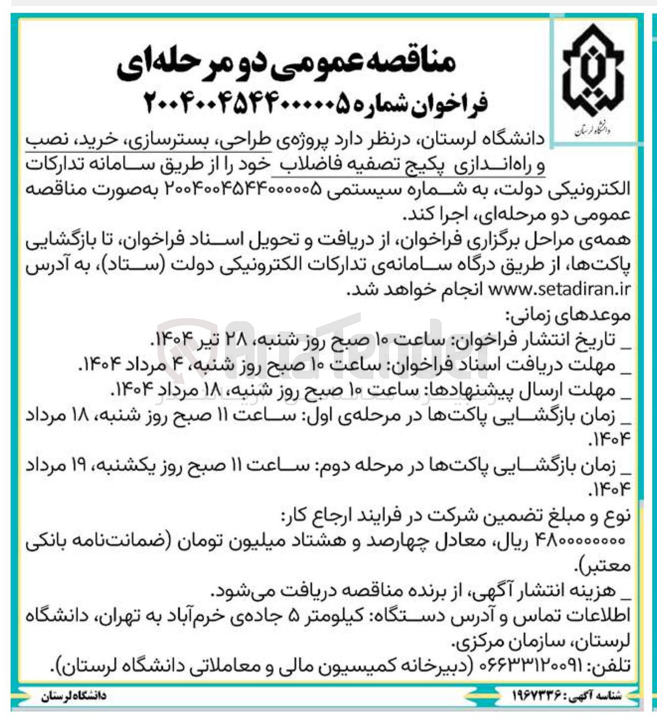 تصویر کوچک آگهی  طراحی بسترسازی ، خرید نصب و راه اندازی پکیج تصفیه فاضلاب