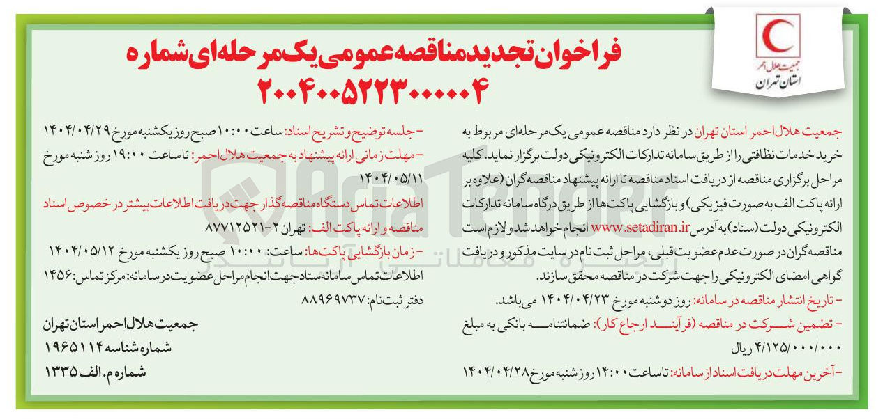 تصویر کوچک آگهی خرید خدمات نظافتی