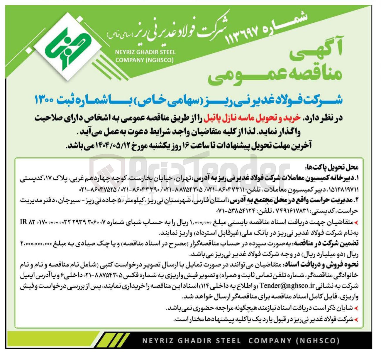 تصویر کوچک آگهی خرید و تحویل ماسه نازل پاتیل
