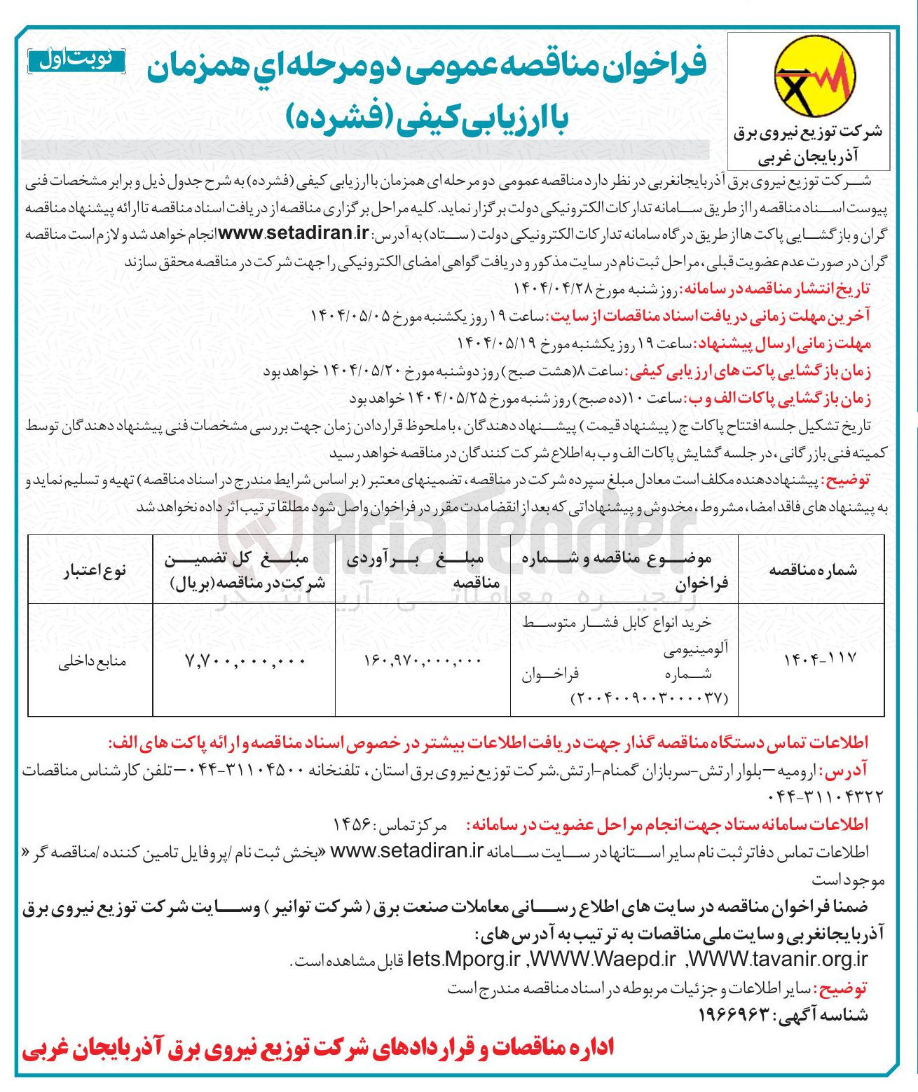 تصویر کوچک آگهی خرید انواع کابل فشار متوسط آلومینیومی 
