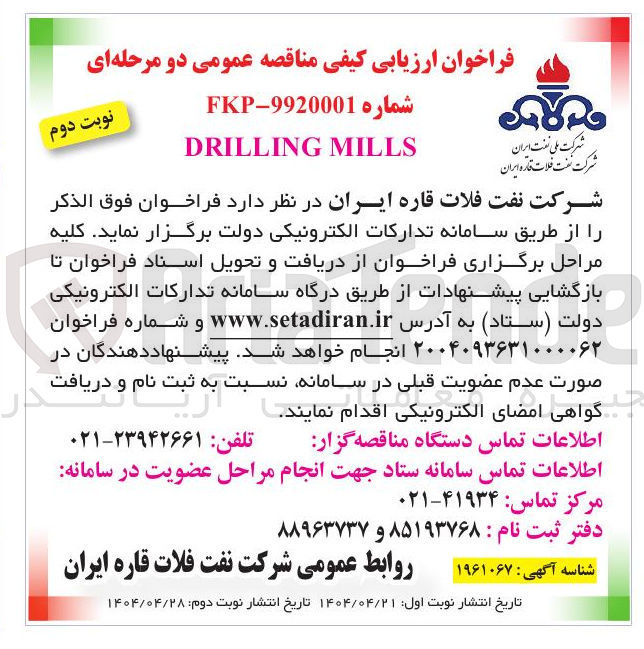 تصویر کوچک آگهی MILLS DRILLING
