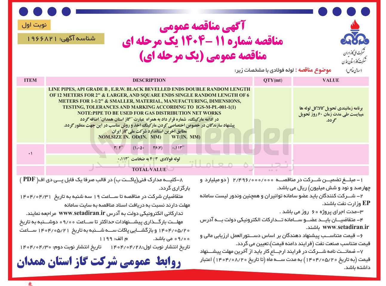 تصویر کوچک آگهی خرید لوله فولادی 