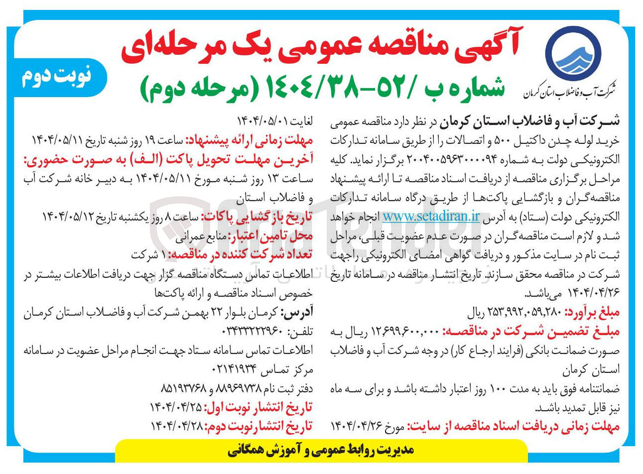 تصویر کوچک آگهی خرید لوله چدن داکتیل ۵۰۰ و اتصالات ر