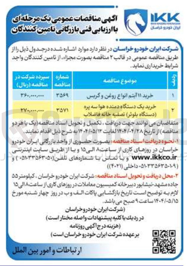 تصویر کوچک آگهی خرید یک دستگاه دمنده هوا سه پره دستگاه بلوئر )