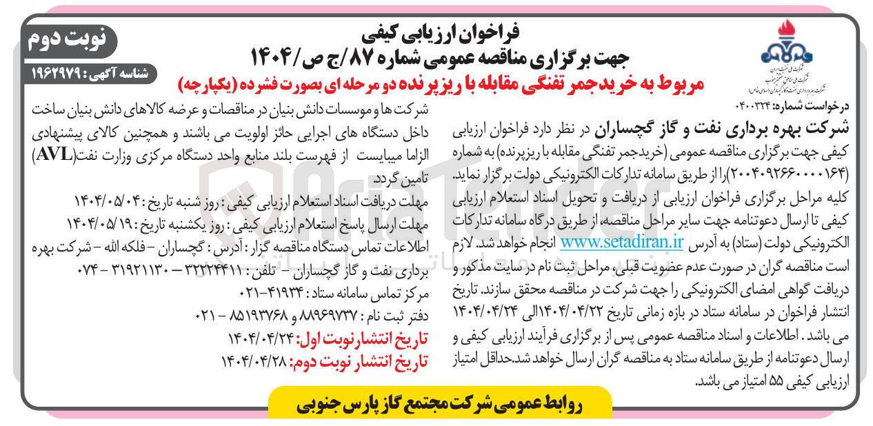 تصویر کوچک آگهی خرید جمر تفنگی مقابله با ریز پرنده
