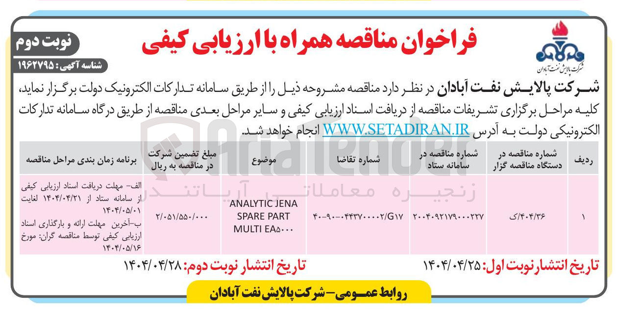 تصویر کوچک آگهی JENA ANALYTIC PART SPARE 
EA۵۰۰۰ MULTI 

