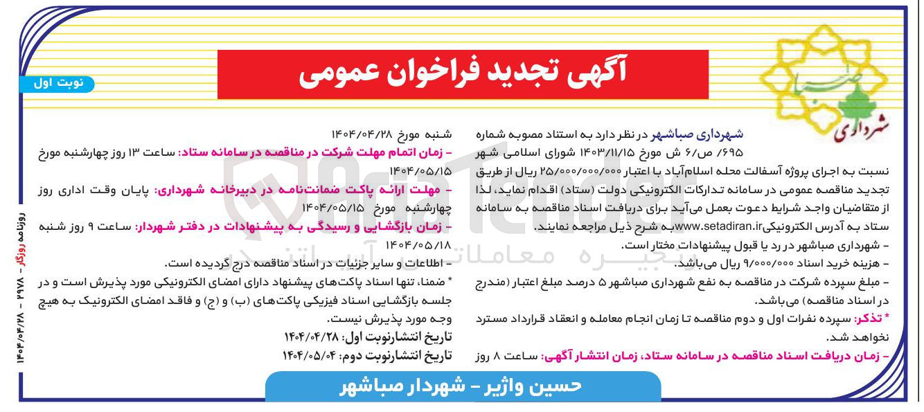 تصویر کوچک آگهی پروژه آسفالت 