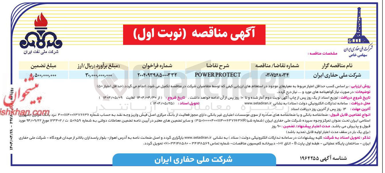 تصویر کوچک آگهی PROTECT POWER