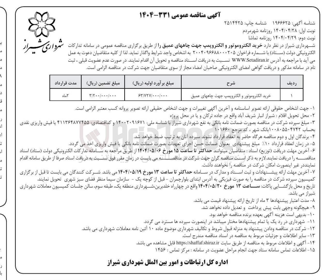 تصویر کوچک آگهی خرید الکتروموتور و الکتروپمپ جهت چاههای عمیق 
