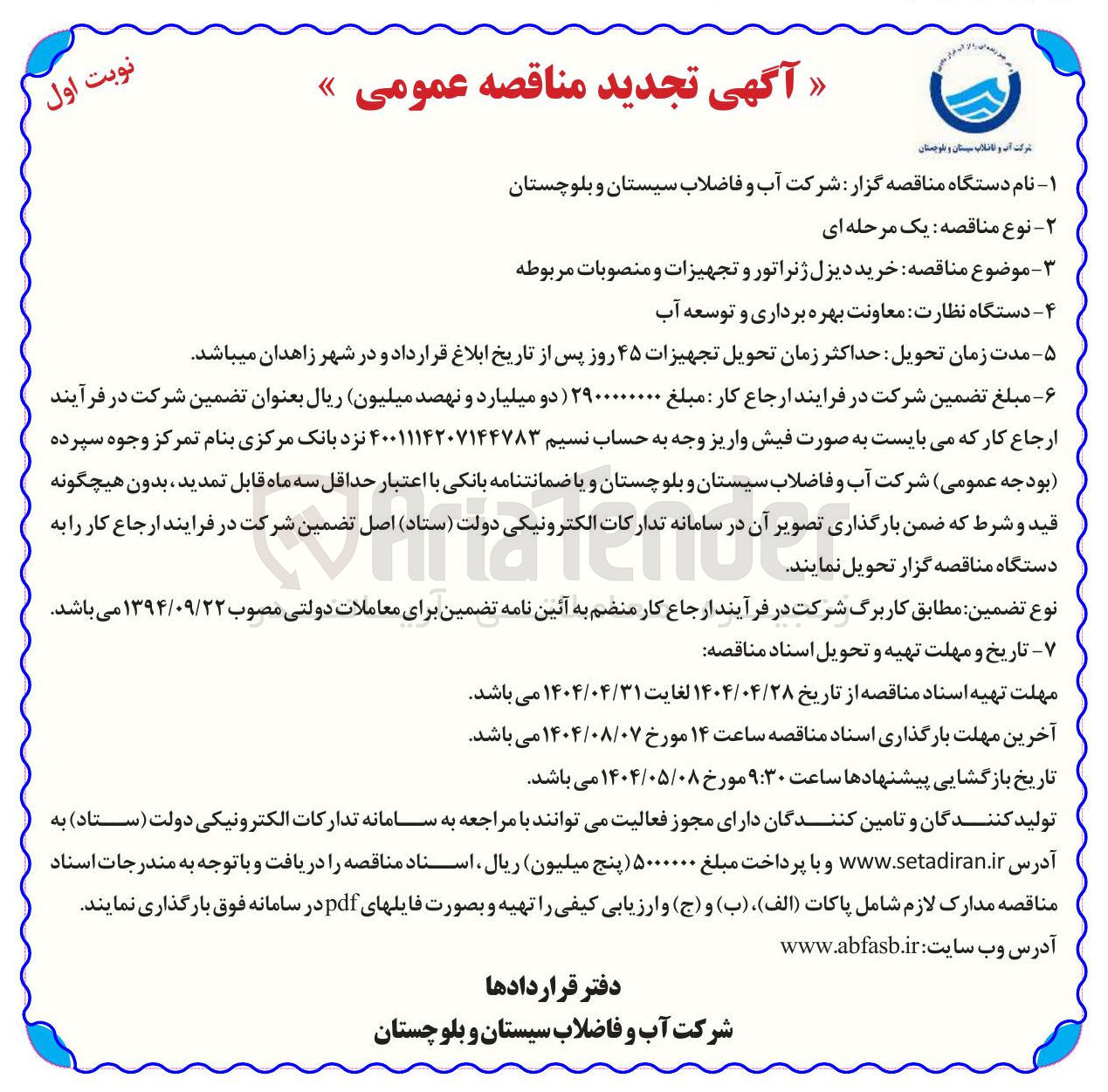 تصویر کوچک آگهی خرید دیزل ژنراتور و تجهیزات و منصوبات مربوطه 