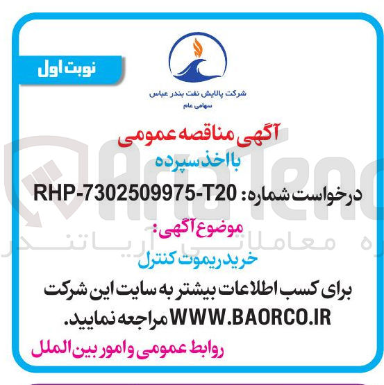 تصویر کوچک آگهی خرید ریموت کنترل 
