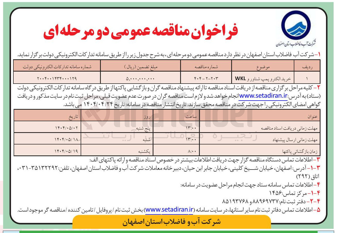 تصویر کوچک آگهی خرید الکترو پمپ شناور و WKL 
