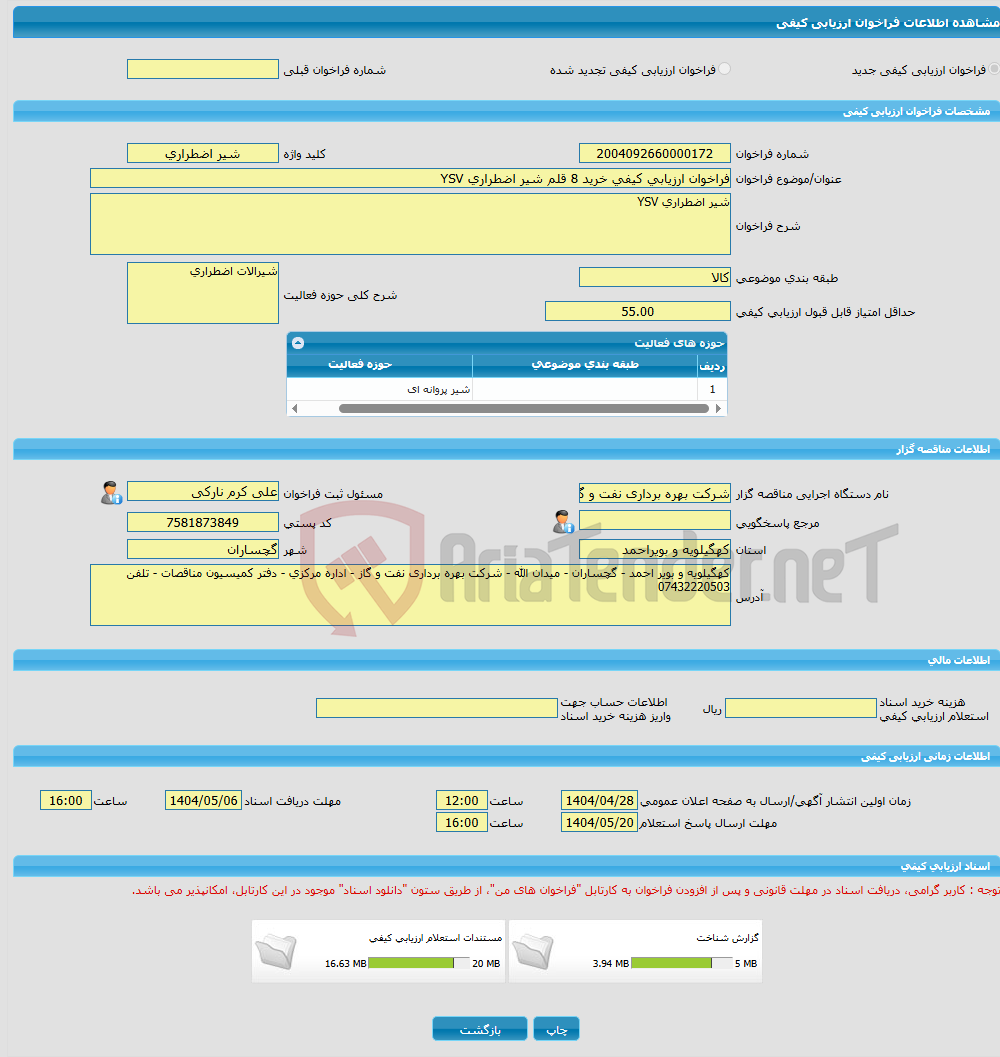 تصویر کوچک آگهی فراخوان ارزیابی کیفی خرید 8 قلم شیر اضطراری YSV