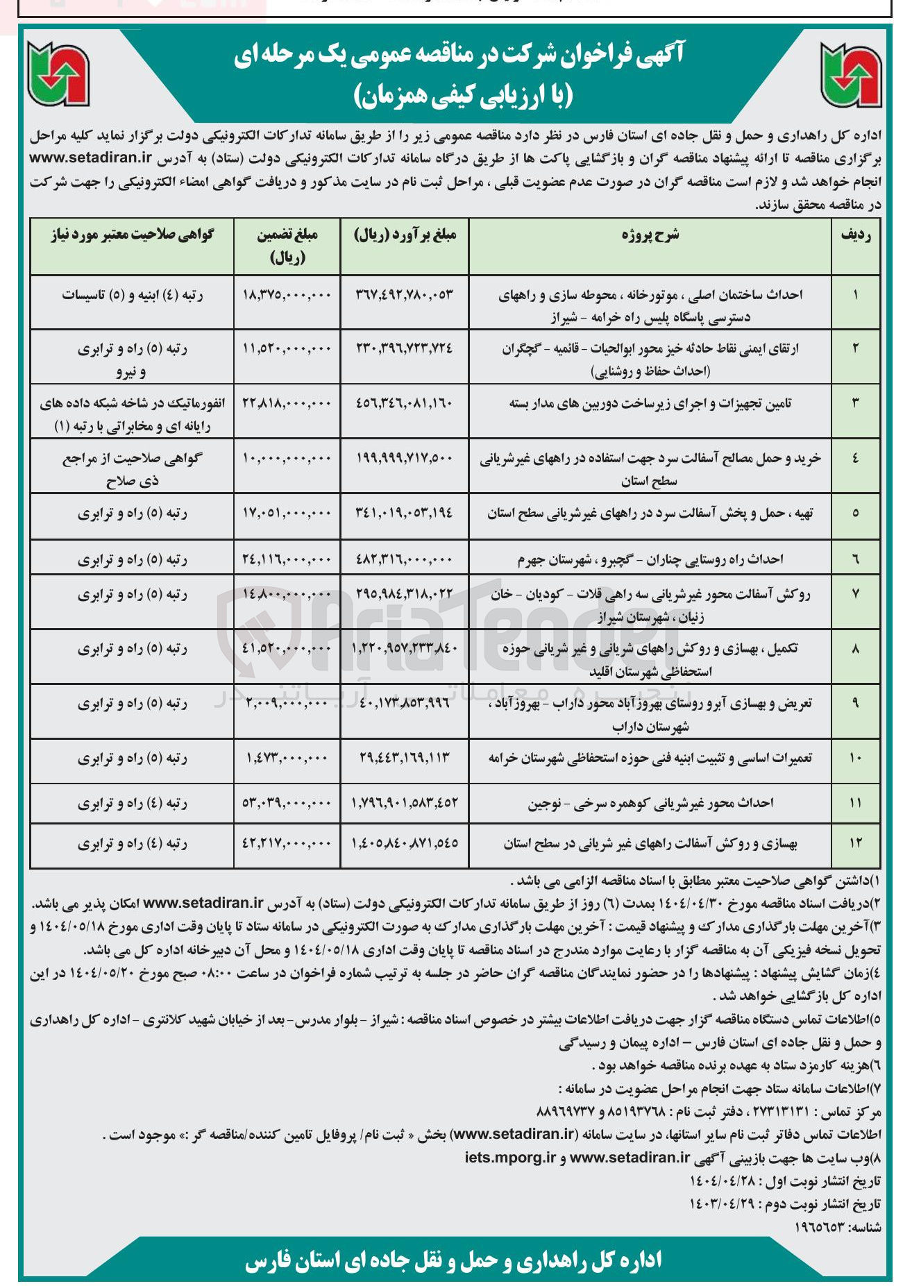 تصویر کوچک آگهی ارتقای ایمنی نقاط حادثه خیز محور