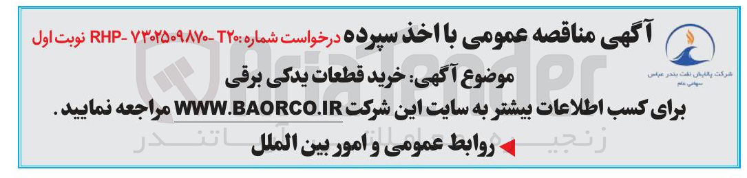 تصویر کوچک آگهی خرید قطعات یدکی برقی