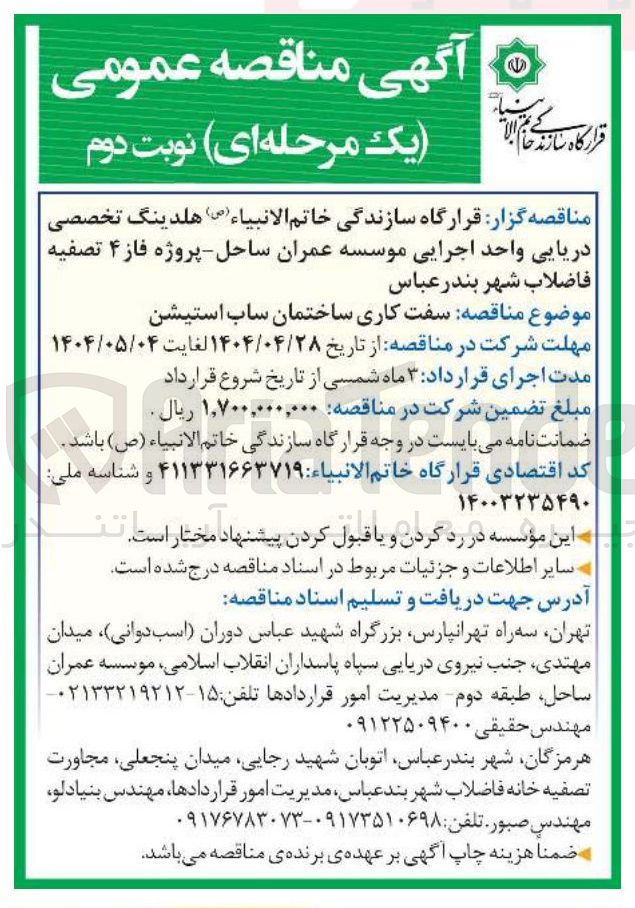 تصویر کوچک آگهی  سفت کاری ساختمان ساب استیشن 
